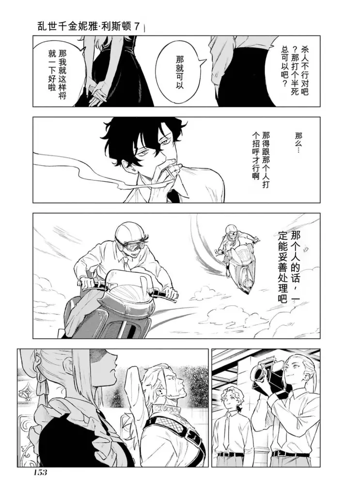 漫画《乱世千金妮雅 · 利斯》33第37张图