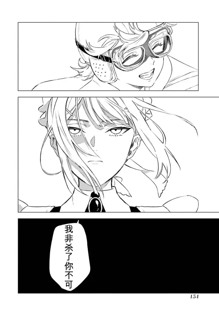 漫画《乱世千金妮雅 · 利斯》33第38张图