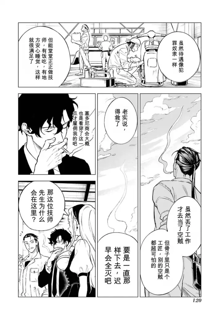 漫画《乱世千金妮雅 · 利斯》33第4张图