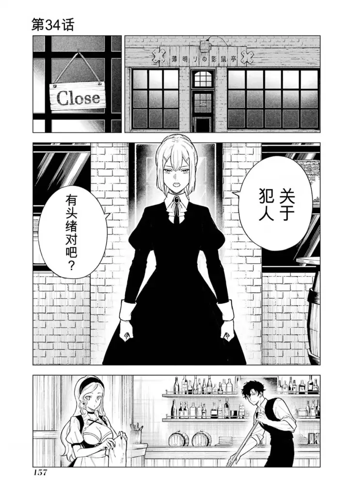 漫画《乱世千金妮雅 · 利斯》33第40张图