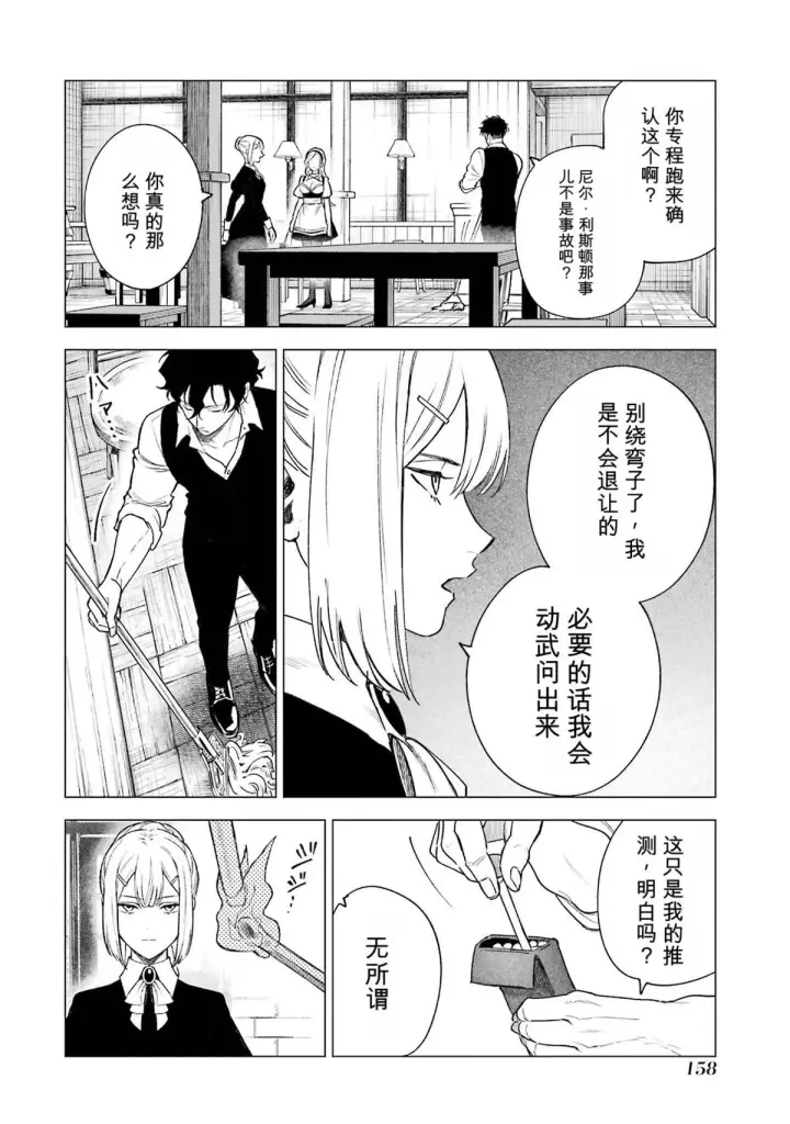 漫画《乱世千金妮雅 · 利斯》33第41张图