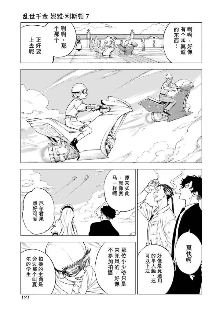 漫画《乱世千金妮雅 · 利斯》33第5张图
