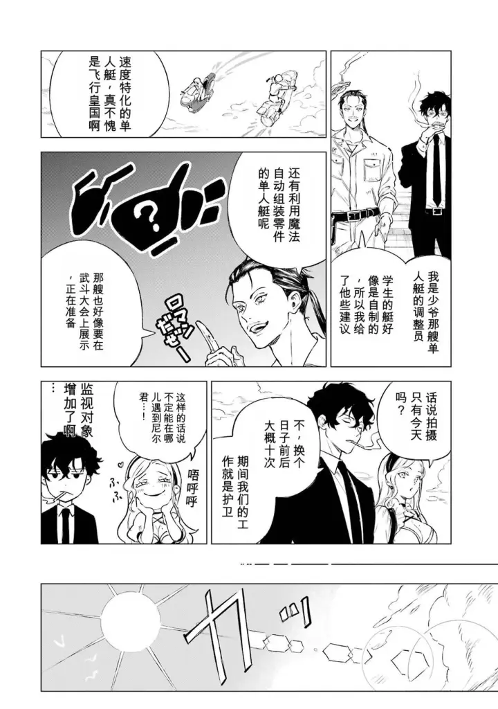 漫画《乱世千金妮雅 · 利斯》33第6张图