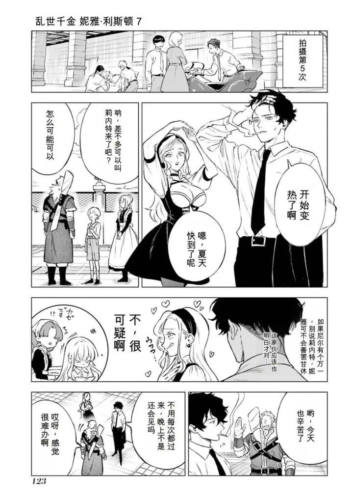 漫画《乱世千金妮雅 · 利斯》33第7张图