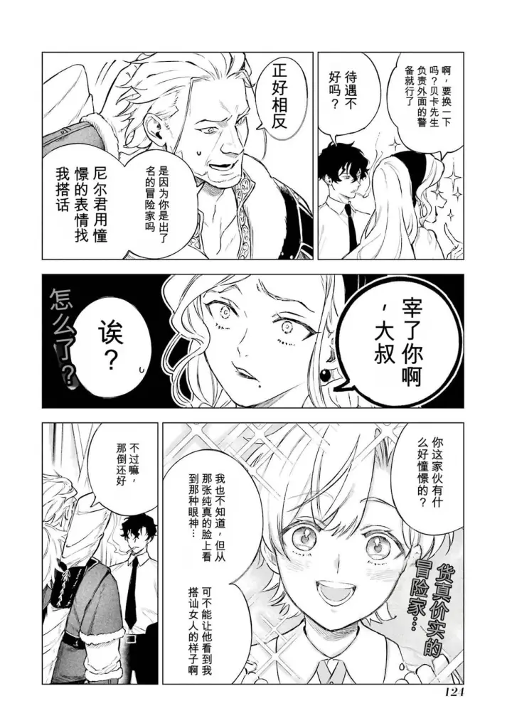 漫画《乱世千金妮雅 · 利斯》33第8张图