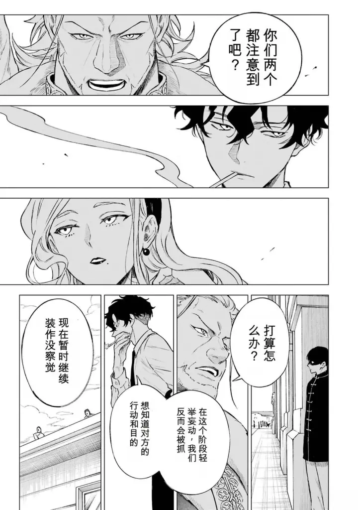 漫画《乱世千金妮雅 · 利斯》33第9张图