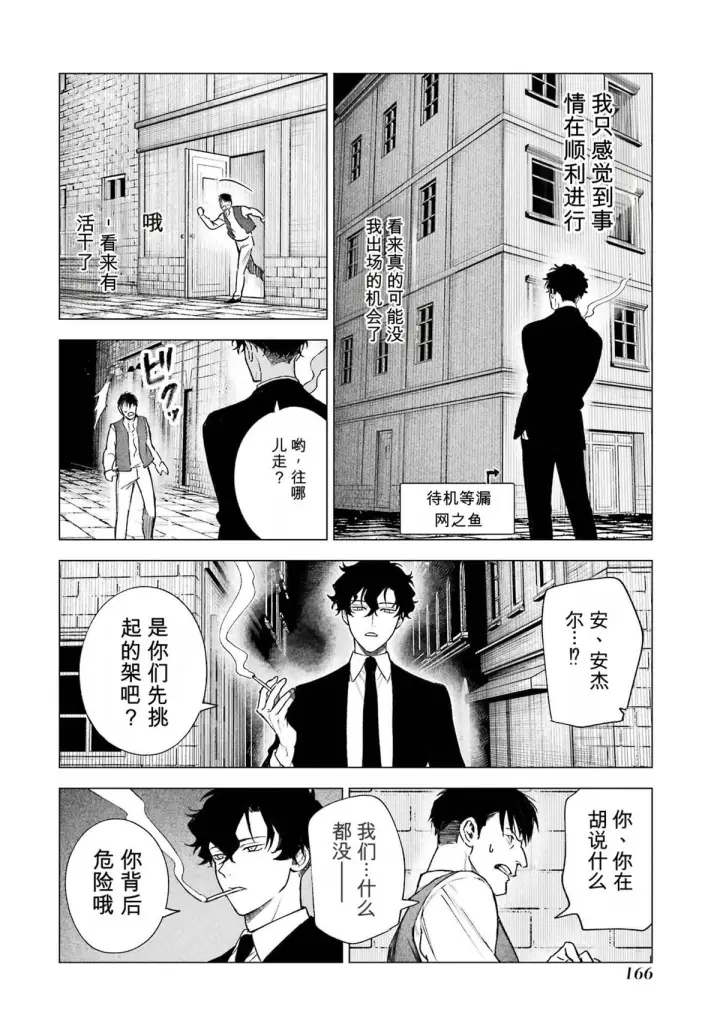《乱世千金妮雅 · 利斯》34图10