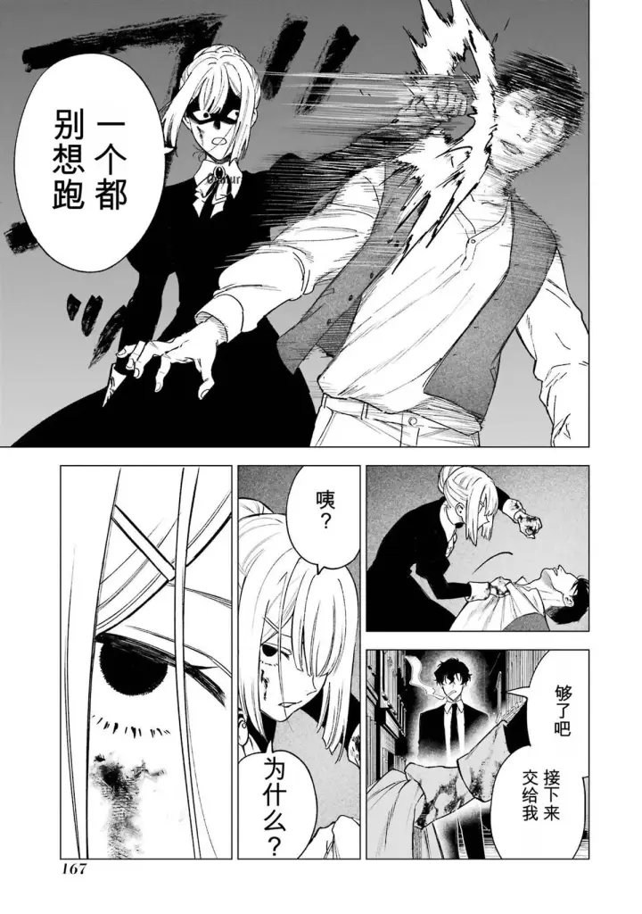 《乱世千金妮雅 · 利斯》34图11