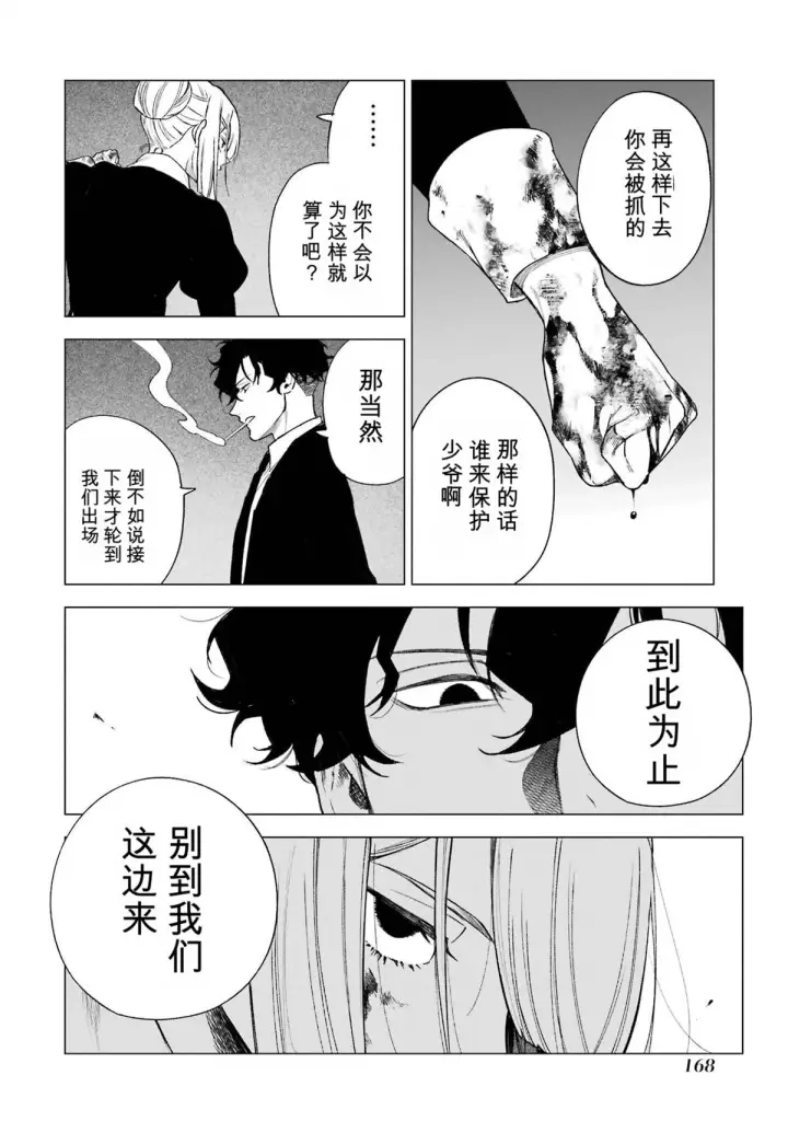 《乱世千金妮雅 · 利斯》34图12
