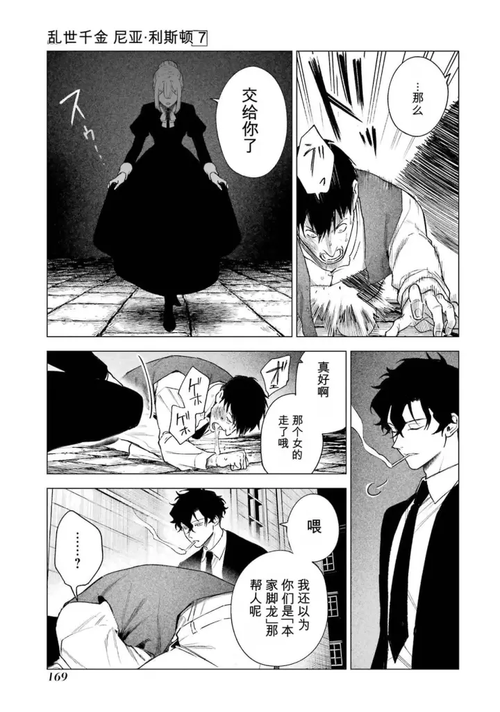 《乱世千金妮雅 · 利斯》34图13