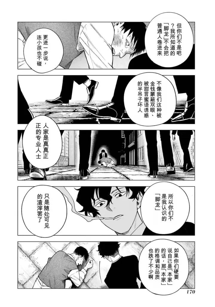 《乱世千金妮雅 · 利斯》34图14