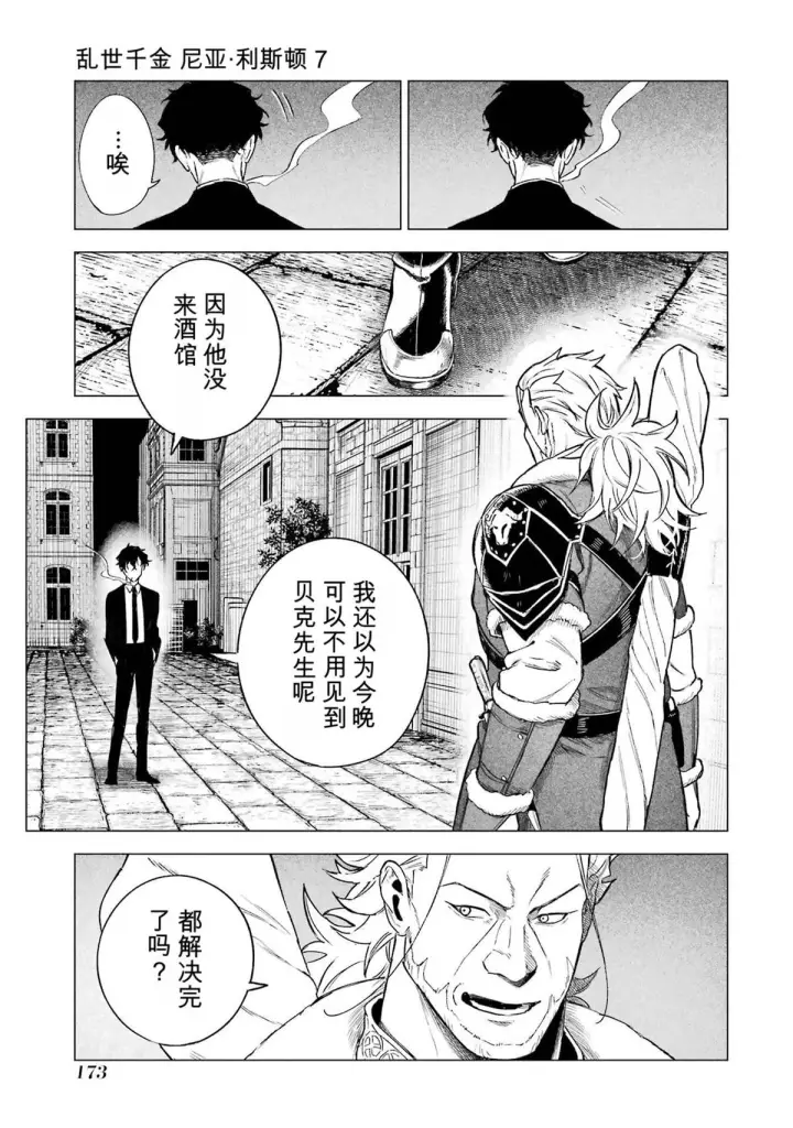 《乱世千金妮雅 · 利斯》34图17