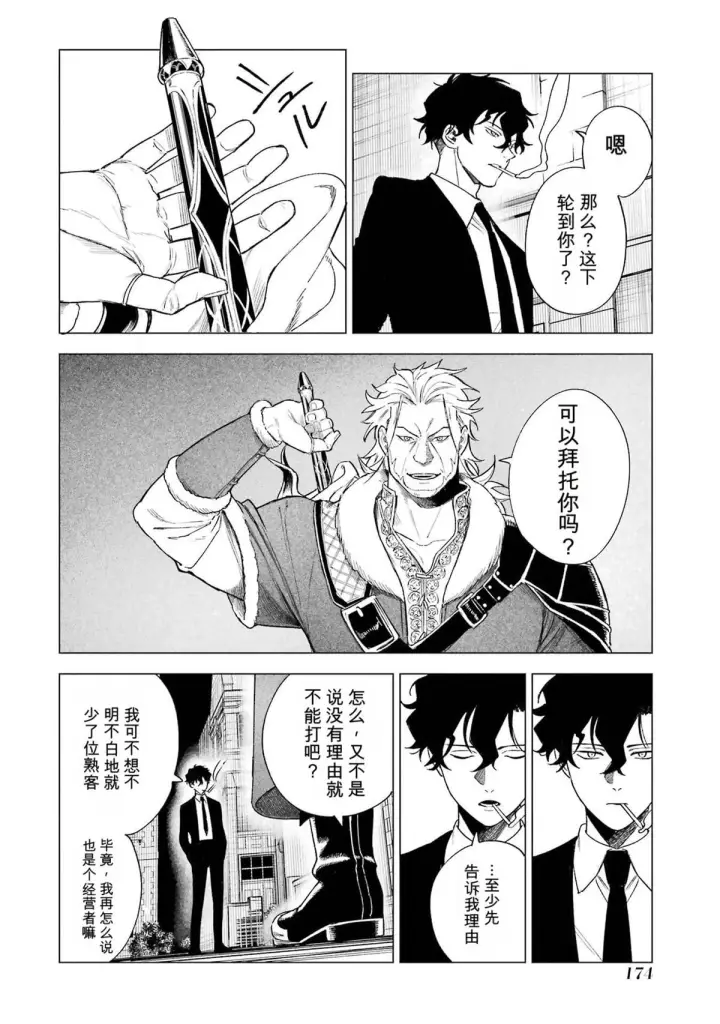 《乱世千金妮雅 · 利斯》34图18