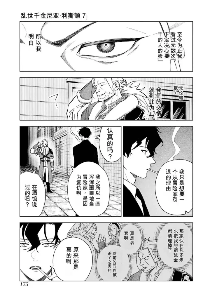 《乱世千金妮雅 · 利斯》34图19