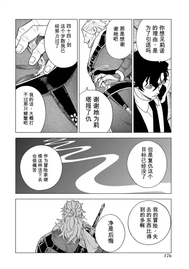 《乱世千金妮雅 · 利斯》34图20