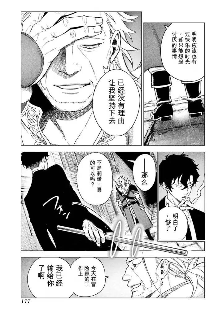 《乱世千金妮雅 · 利斯》34图21