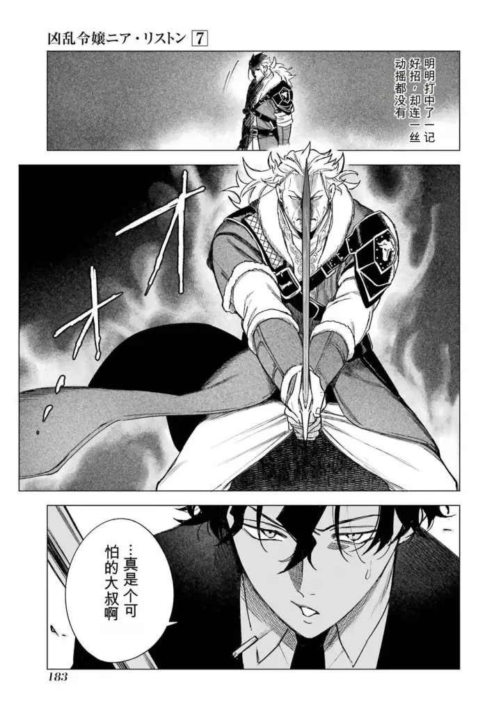 《乱世千金妮雅 · 利斯》34图27
