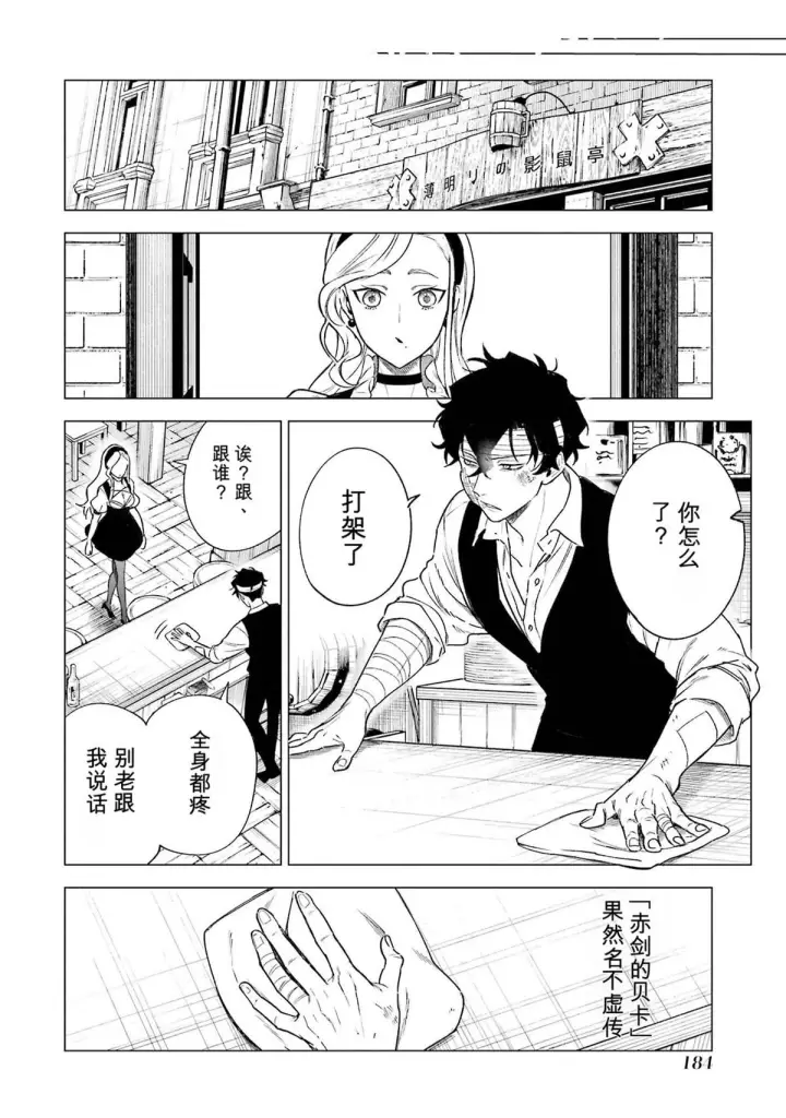 《乱世千金妮雅 · 利斯》34图28