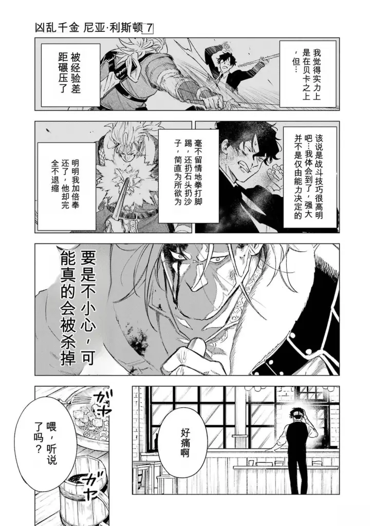 《乱世千金妮雅 · 利斯》34图29