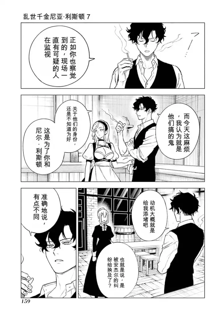 《乱世千金妮雅 · 利斯》34图3