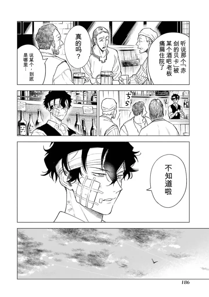 《乱世千金妮雅 · 利斯》34图30