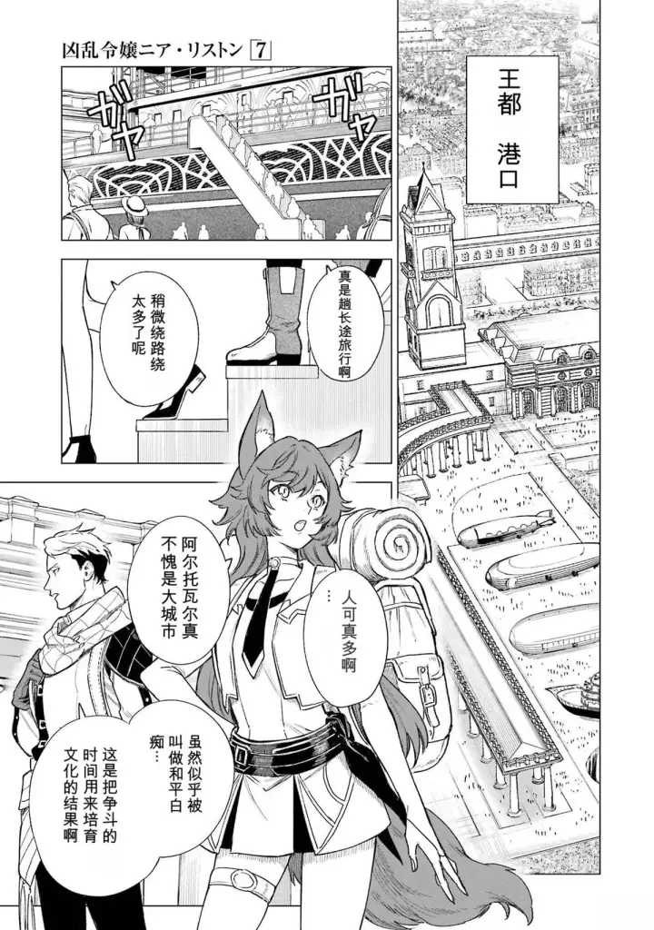 《乱世千金妮雅 · 利斯》34图31