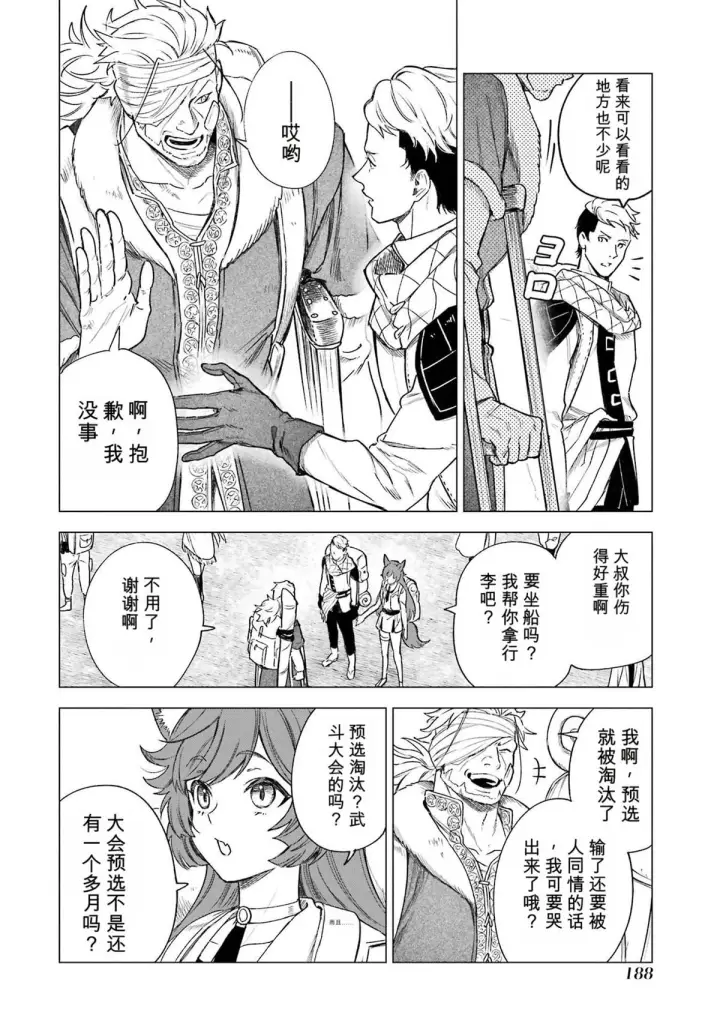 《乱世千金妮雅 · 利斯》34图32