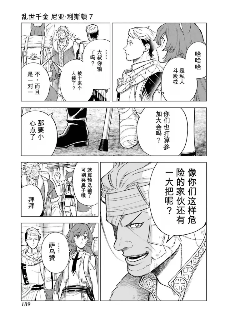 《乱世千金妮雅 · 利斯》34图33