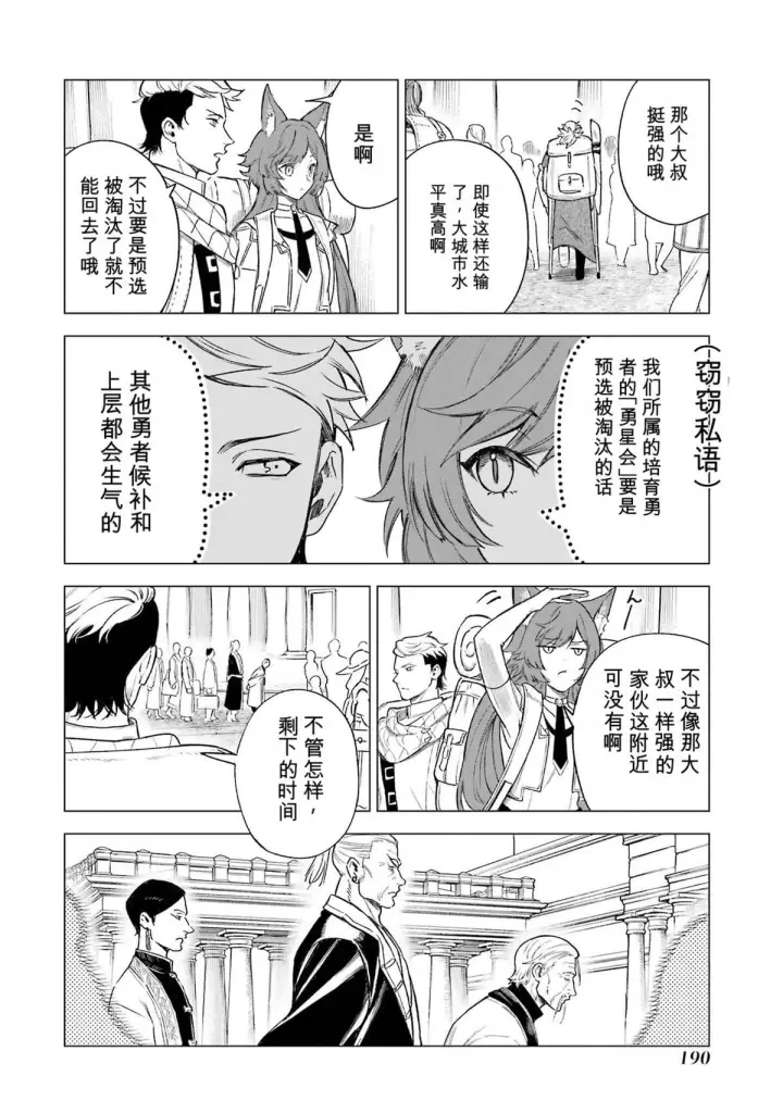 《乱世千金妮雅 · 利斯》34图34