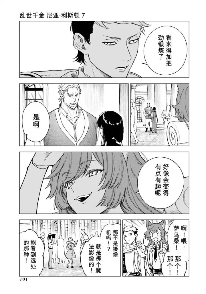 《乱世千金妮雅 · 利斯》34图35