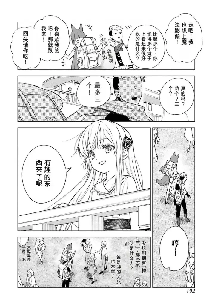 《乱世千金妮雅 · 利斯》34图36