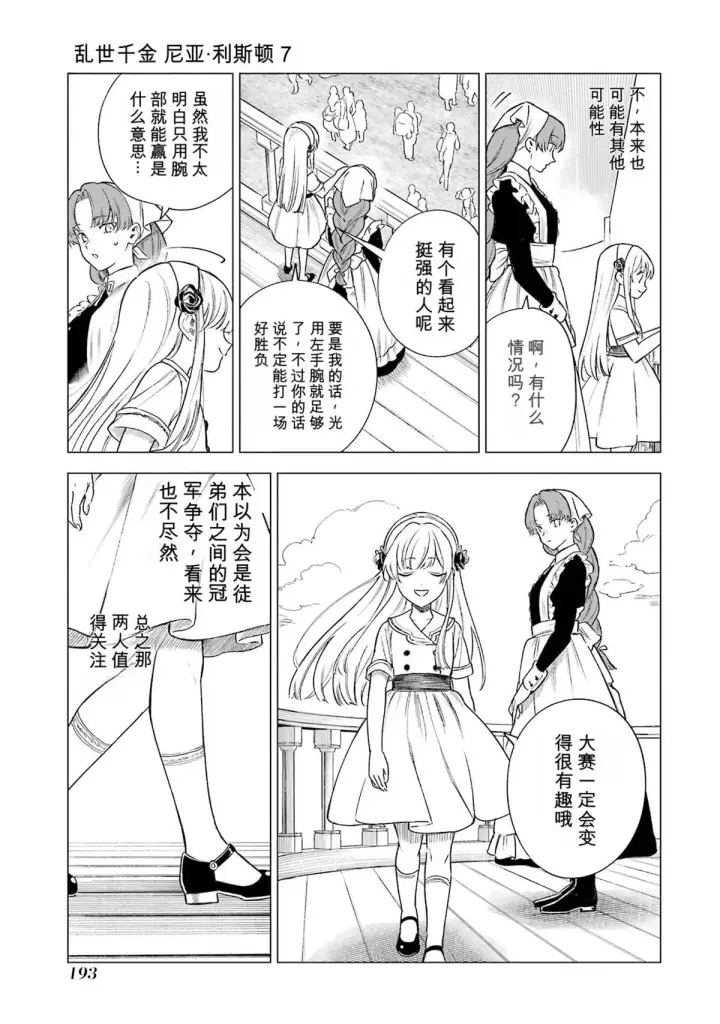 《乱世千金妮雅 · 利斯》34图37