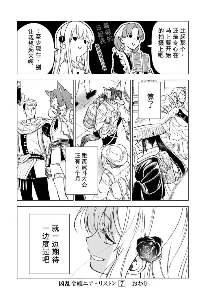 《乱世千金妮雅 · 利斯》34图38