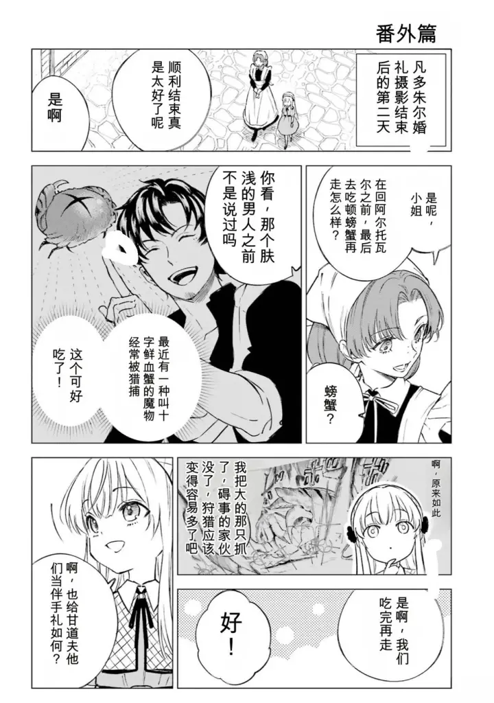 《乱世千金妮雅 · 利斯》34图39