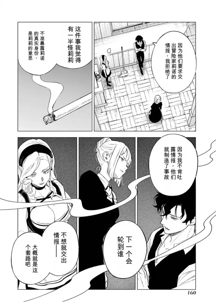 《乱世千金妮雅 · 利斯》34图4