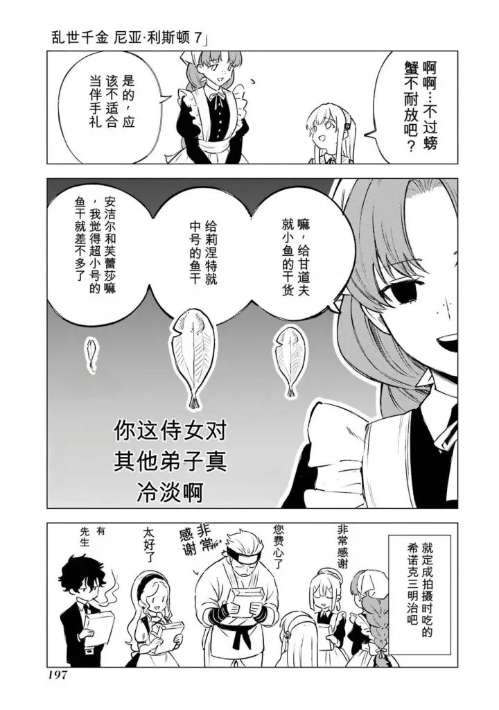 《乱世千金妮雅 · 利斯》34图40