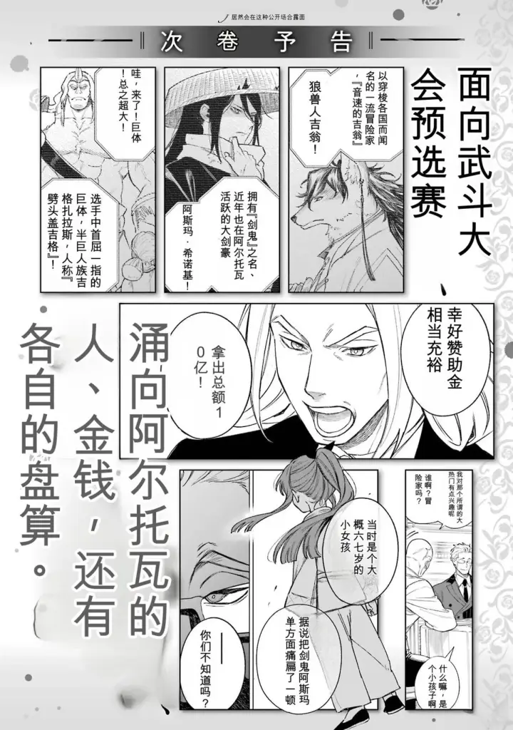 《乱世千金妮雅 · 利斯》34图41