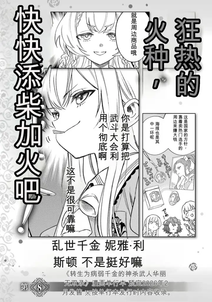 《乱世千金妮雅 · 利斯》34图42
