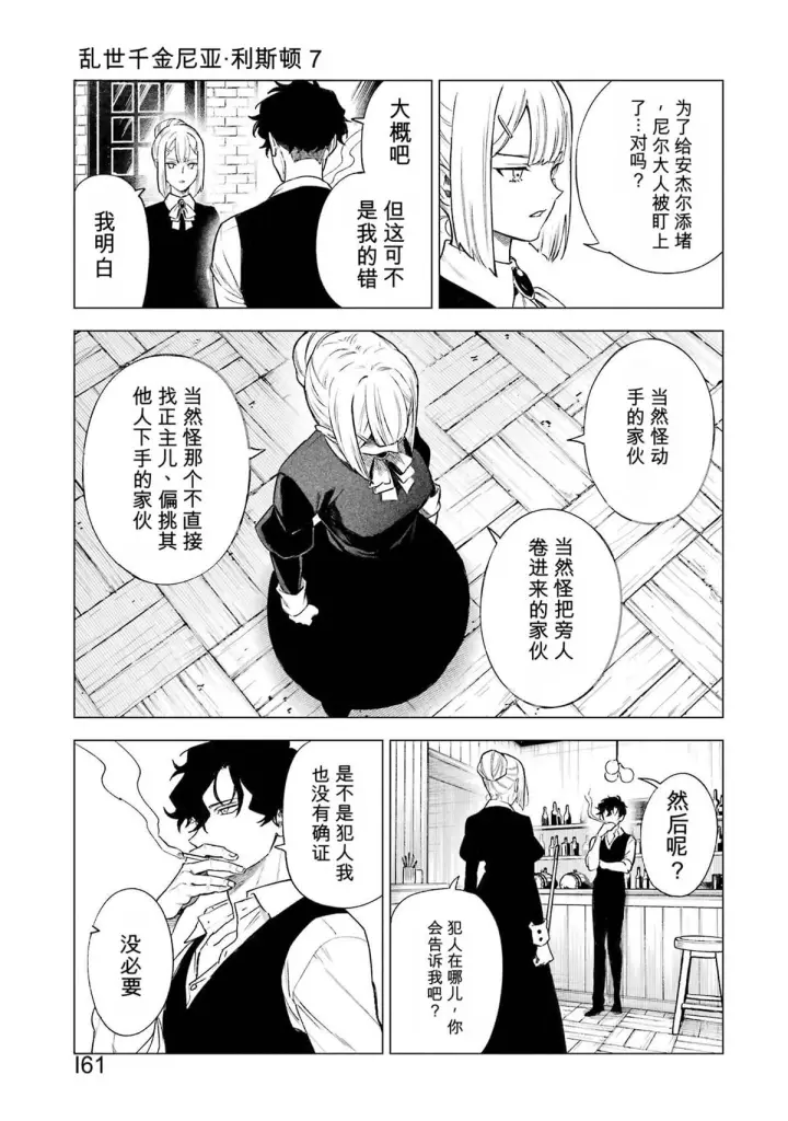 《乱世千金妮雅 · 利斯》34图5