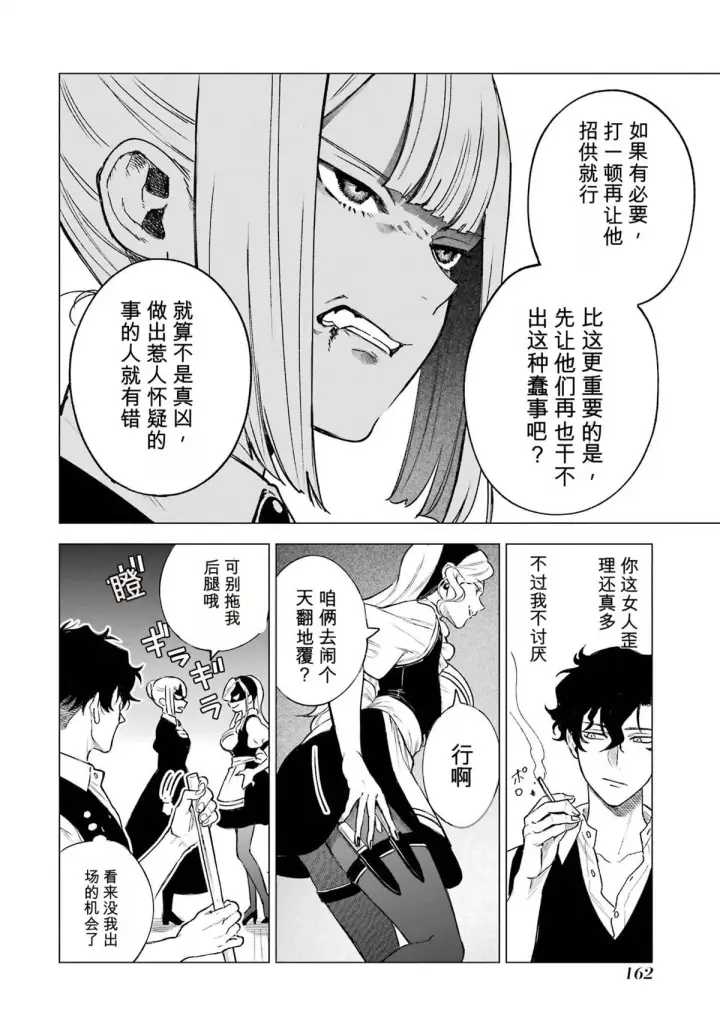 《乱世千金妮雅 · 利斯》34图6