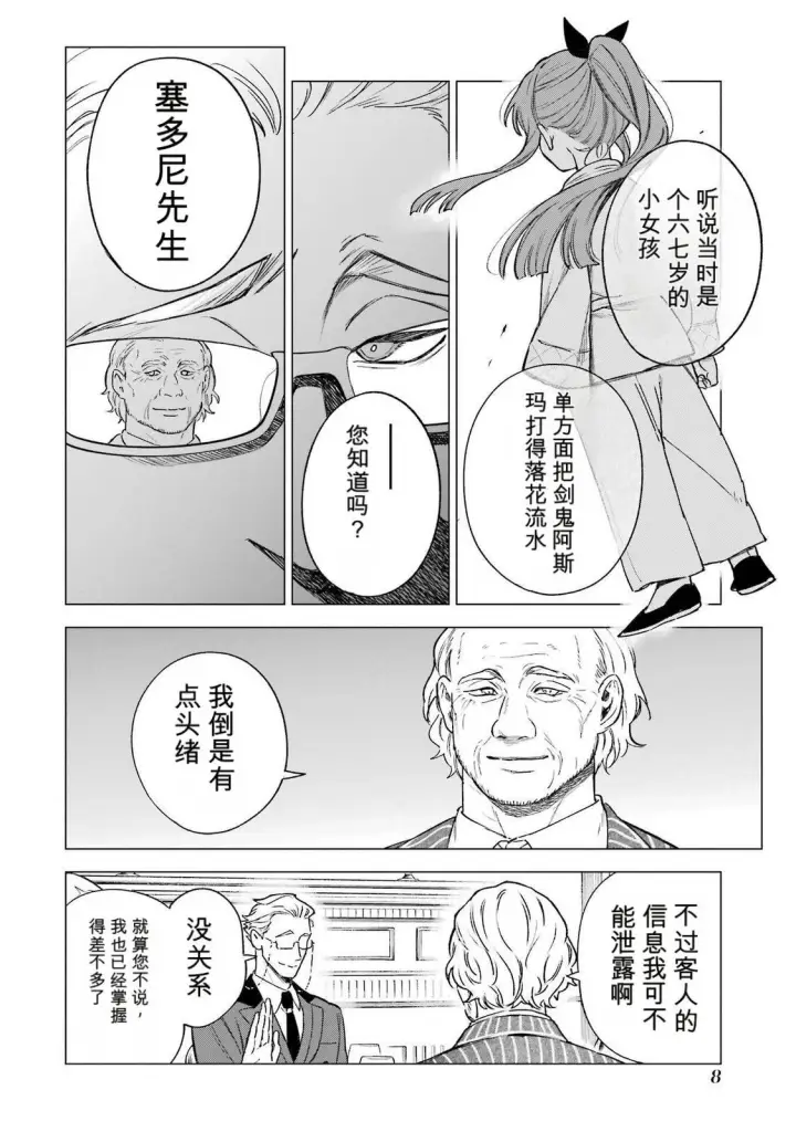 漫画《乱世千金妮雅 · 利斯》35第10张图