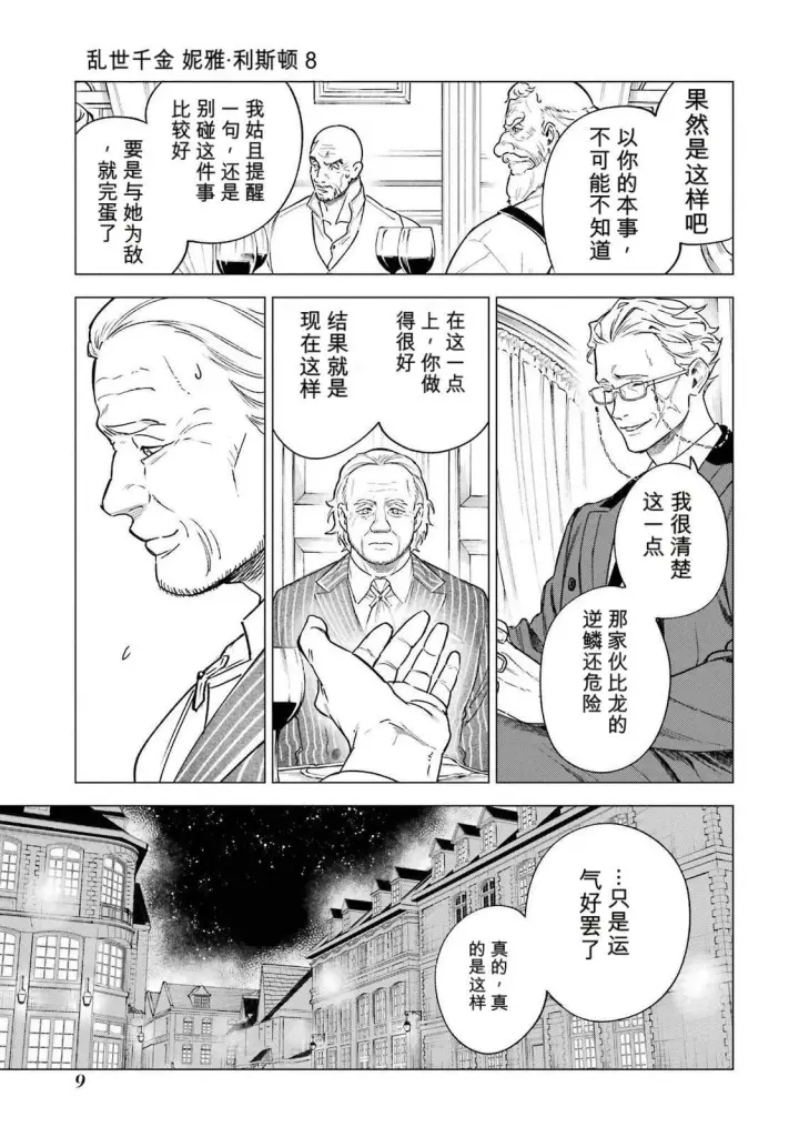漫画《乱世千金妮雅 · 利斯》35第11张图