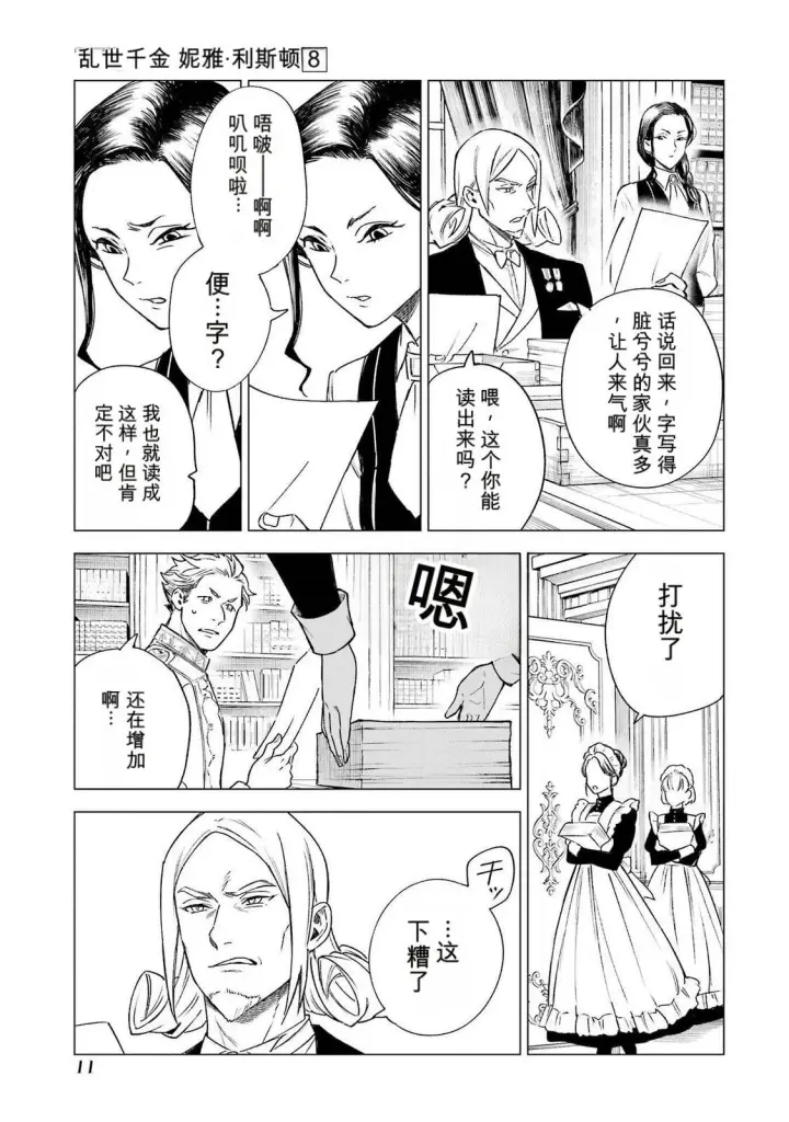 漫画《乱世千金妮雅 · 利斯》35第13张图