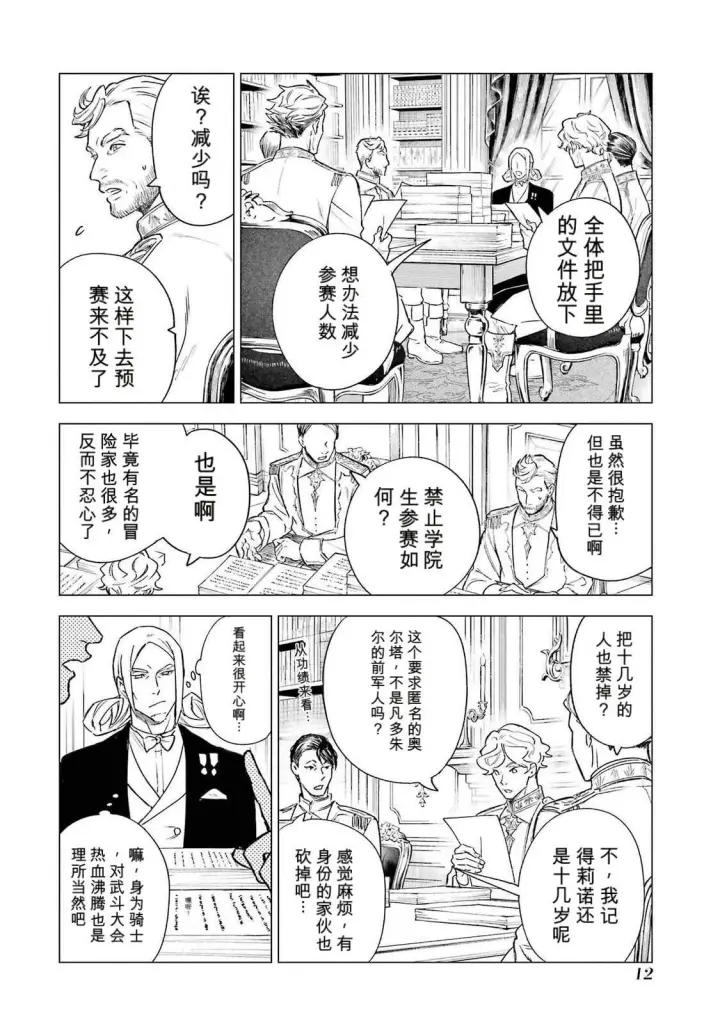 漫画《乱世千金妮雅 · 利斯》35第14张图
