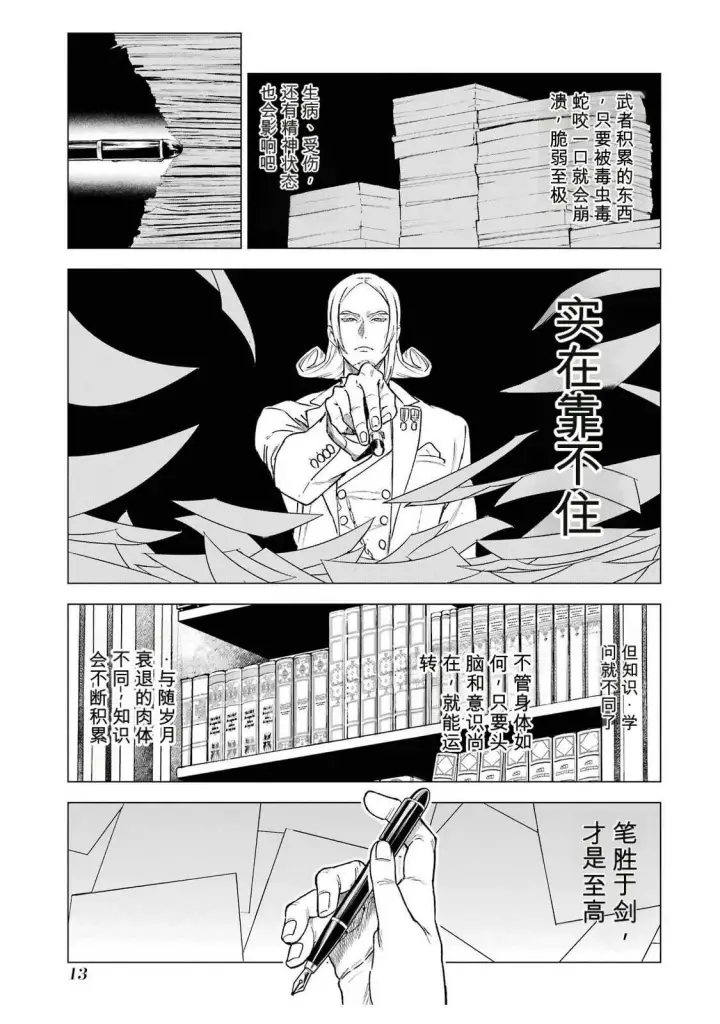 漫画《乱世千金妮雅 · 利斯》35第15张图