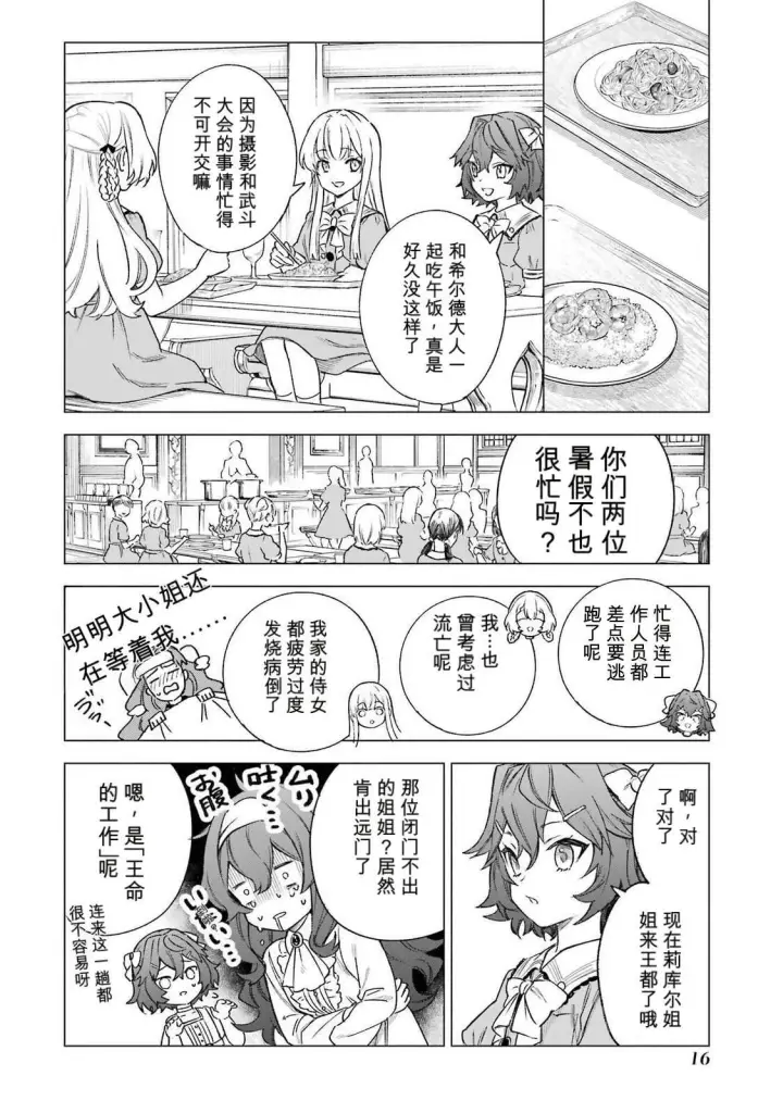漫画《乱世千金妮雅 · 利斯》35第18张图