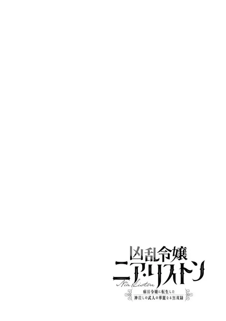 漫画《乱世千金妮雅 · 利斯》35第2张图