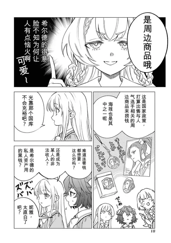 漫画《乱世千金妮雅 · 利斯》35第20张图