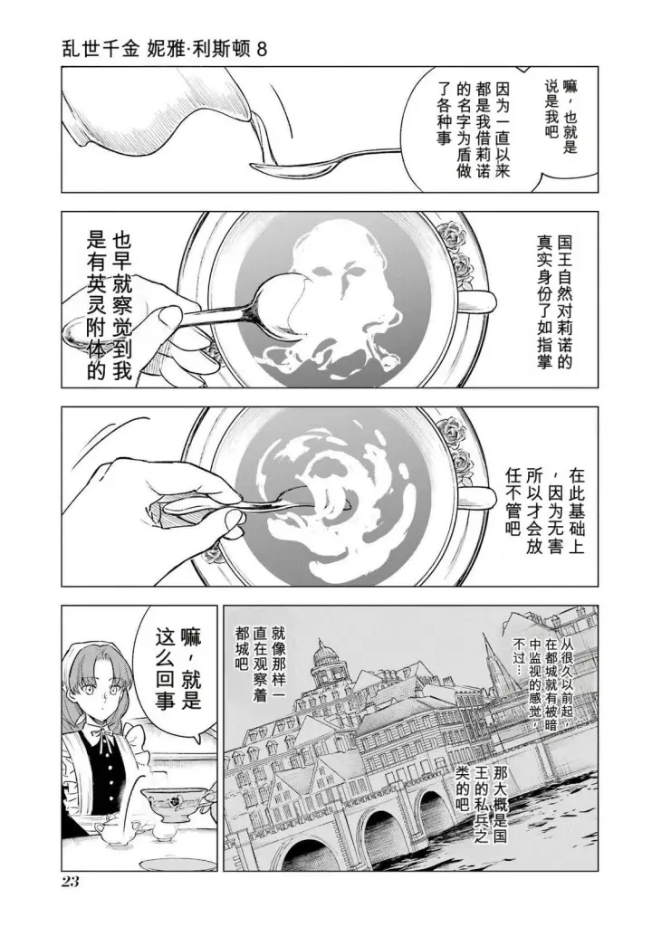 漫画《乱世千金妮雅 · 利斯》35第25张图