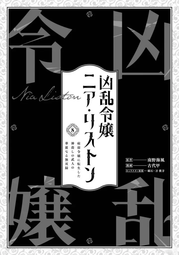漫画《乱世千金妮雅 · 利斯》35第3张图